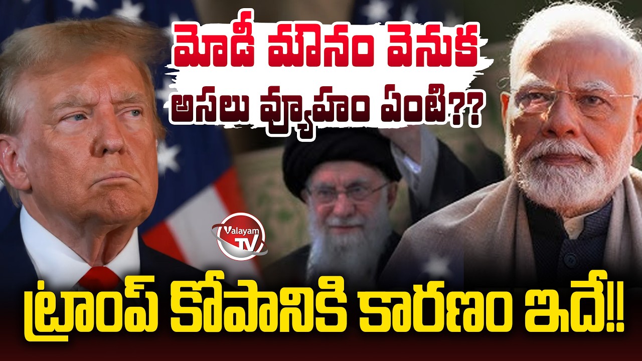 రఫ్పాడిస్తున్న ఇరాన్! తలపట్టుకున్న ట్రంప్.. | Analyst Koteswara Rao Facts About Iran Vs Israel War