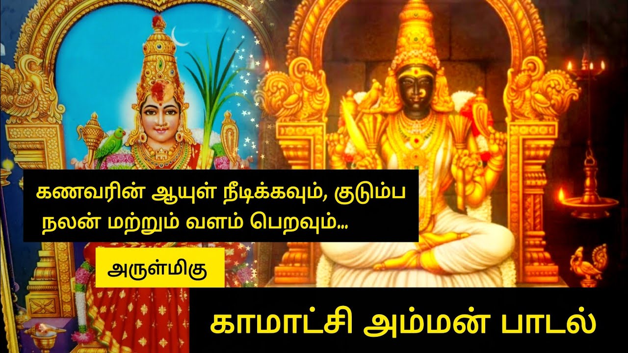 காரடையான் நோன்பு பாடல் | காமாட்சி அம்மன் விரத பாடல்|Karadaiyan Nombu Song @mrsqueenVG #kamatchiamman