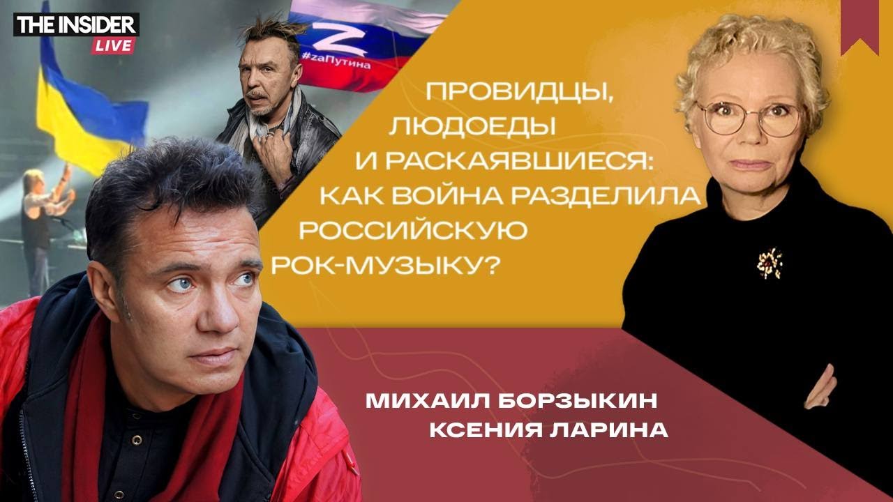 БОРЗЫКИН: Когда говорят пушки, музы молчат... или поют с чужого голоса//ЛАРИНА на @theinsiderlive