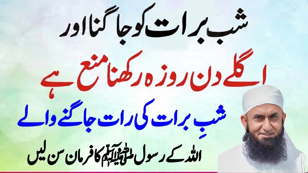 Shab e Barat Ki Haqeeqat | Jagna Aur Roza Rakhna Mana Hai? 😱 Maulana Tariq Jameel New Bayan 2026