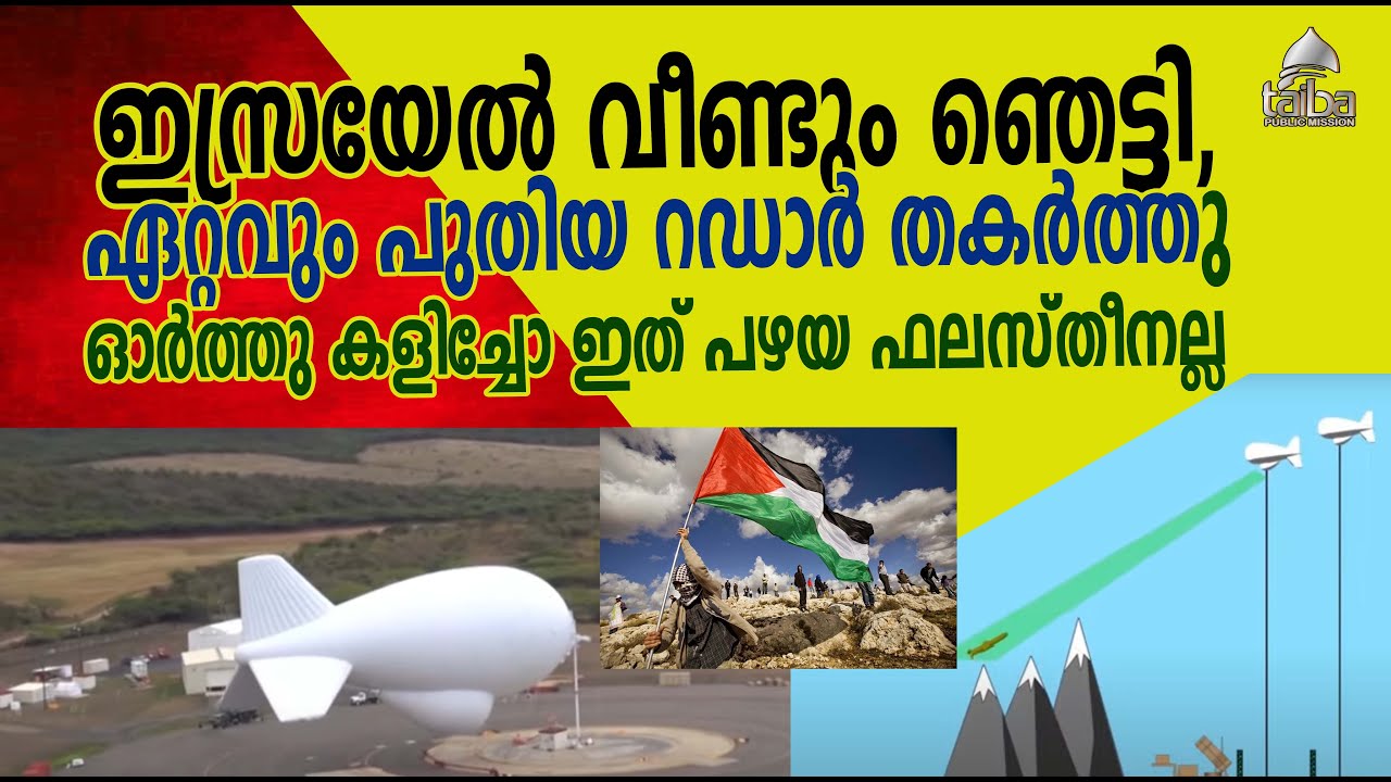 ഇസ്രയേൽ വീണ്ടും ഞെട്ടി, ഓർത്തു കളിച്ചോ ഇത് പഴയ ഫലസ്തീനല്ല I Taiba I Abdussalam Saqafi