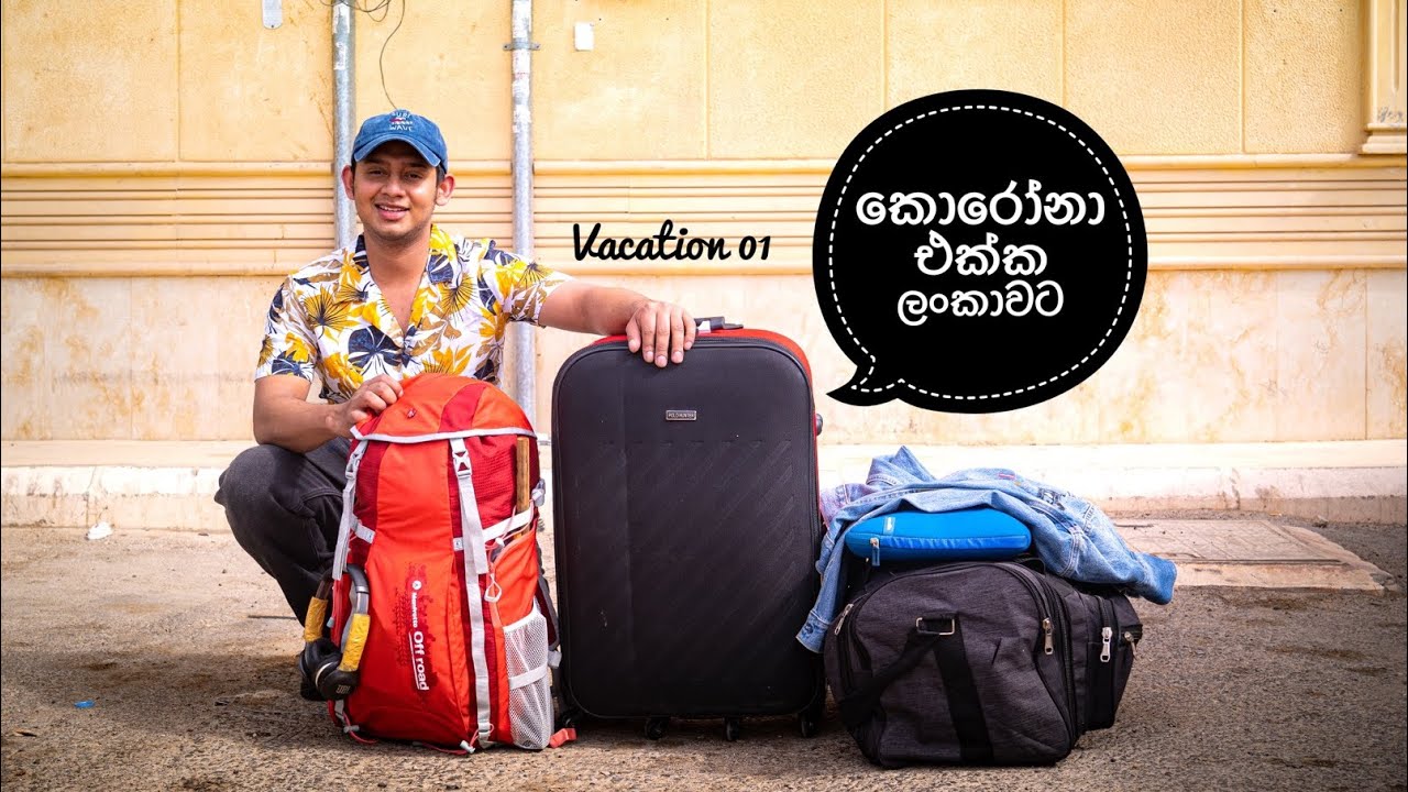 හොරෙන්ම ලංකාවට  🇱🇰 | Return to Sri Lanka  |vacation vlog 01 #tharux