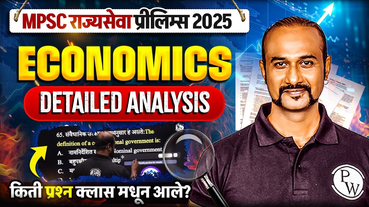 MPSC Rajyaseva 2025 Economics Analysis 🔥| MPSC Economics Analysis | MPSC Paper Analysis |MPSC Wallah