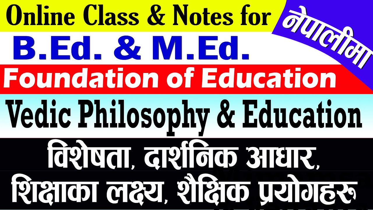 वैदिक दर्शन | शैक्षिक प्रयाेग | Vedic philosophy | Premises | Educational Implication | in Nepali