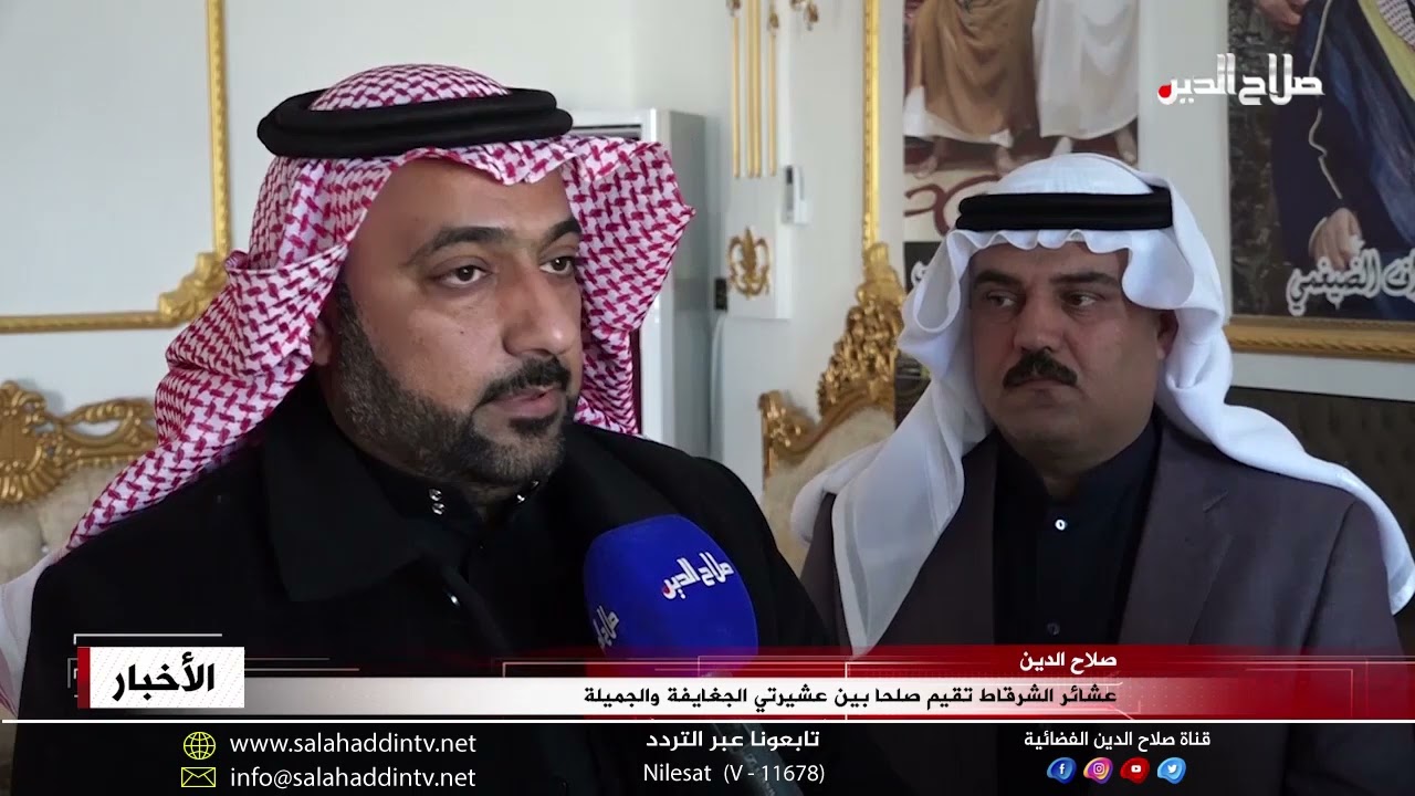 عشائر الشرقاط تقيم صلحا بين عشيرتي الجغايفة والجميلة