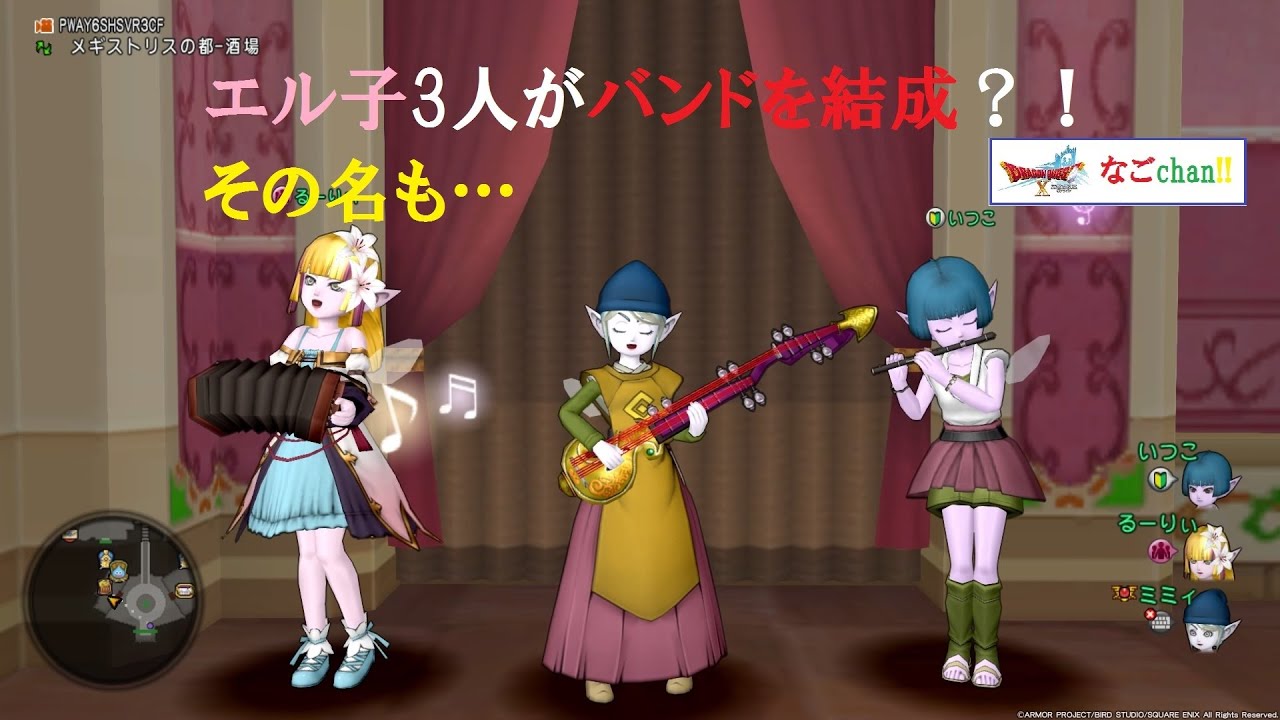 【DQ10】【ネタ】エル子3人がバンドを結成？！その名も&hellip;【妄想】