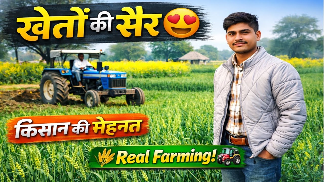 🚜 खेती की दुनिया का शानदार नज़ारा | Agriculture Field Tour 🌱#minivlog#vlog#viral#farming 