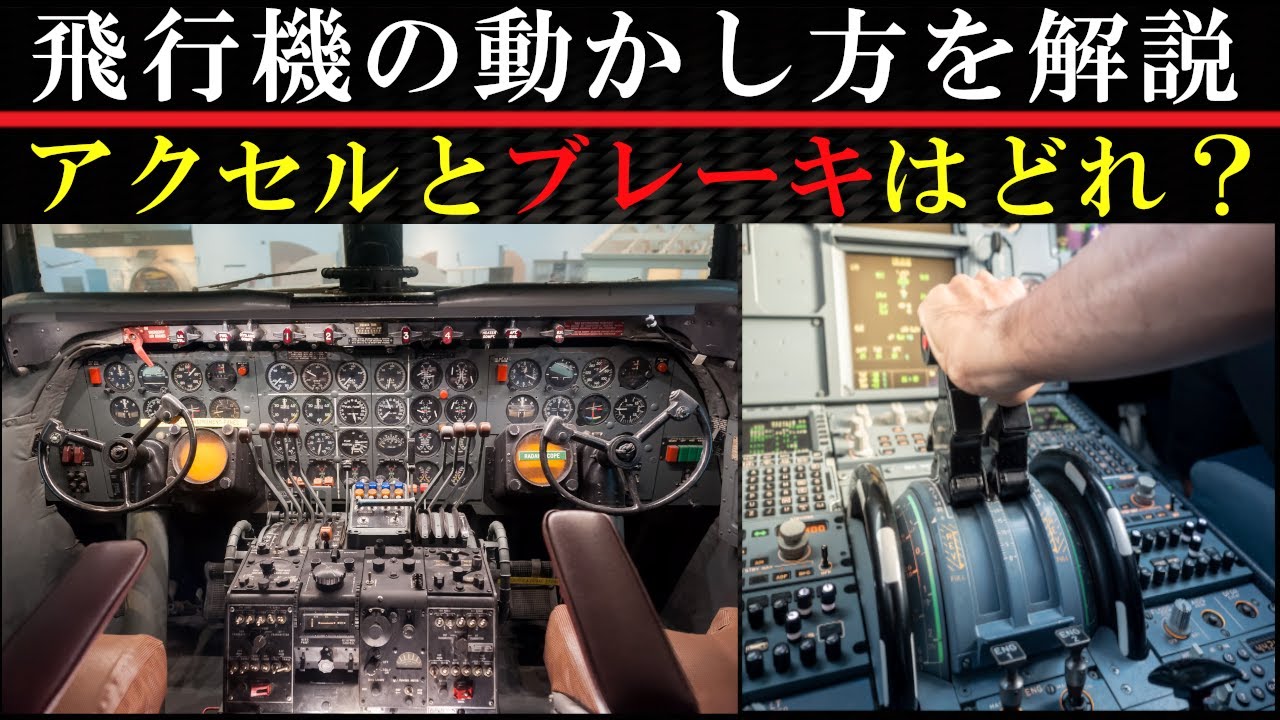 飛行機の操作を徹底解剖 プロペラ機の方がレバーが多い理由