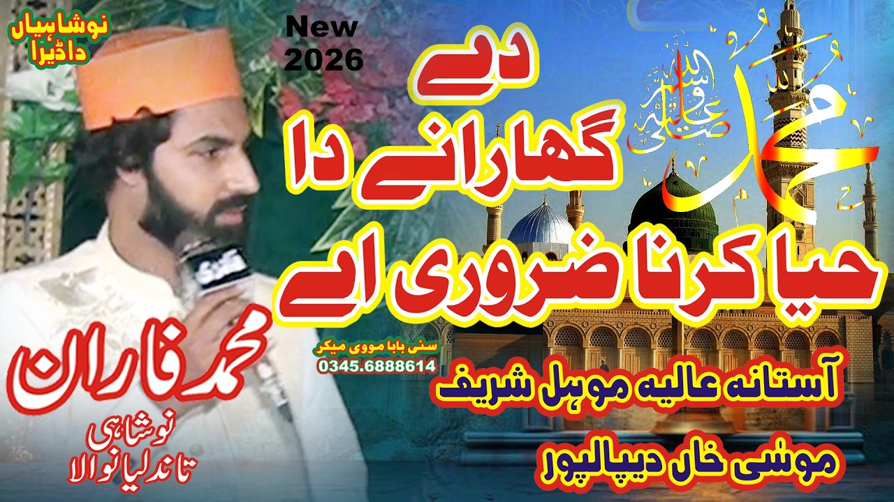 New naat 2026 Muhammad De Gharane Da Haya by Farhan Ali Noshahi by sunny baba movie 03456888614