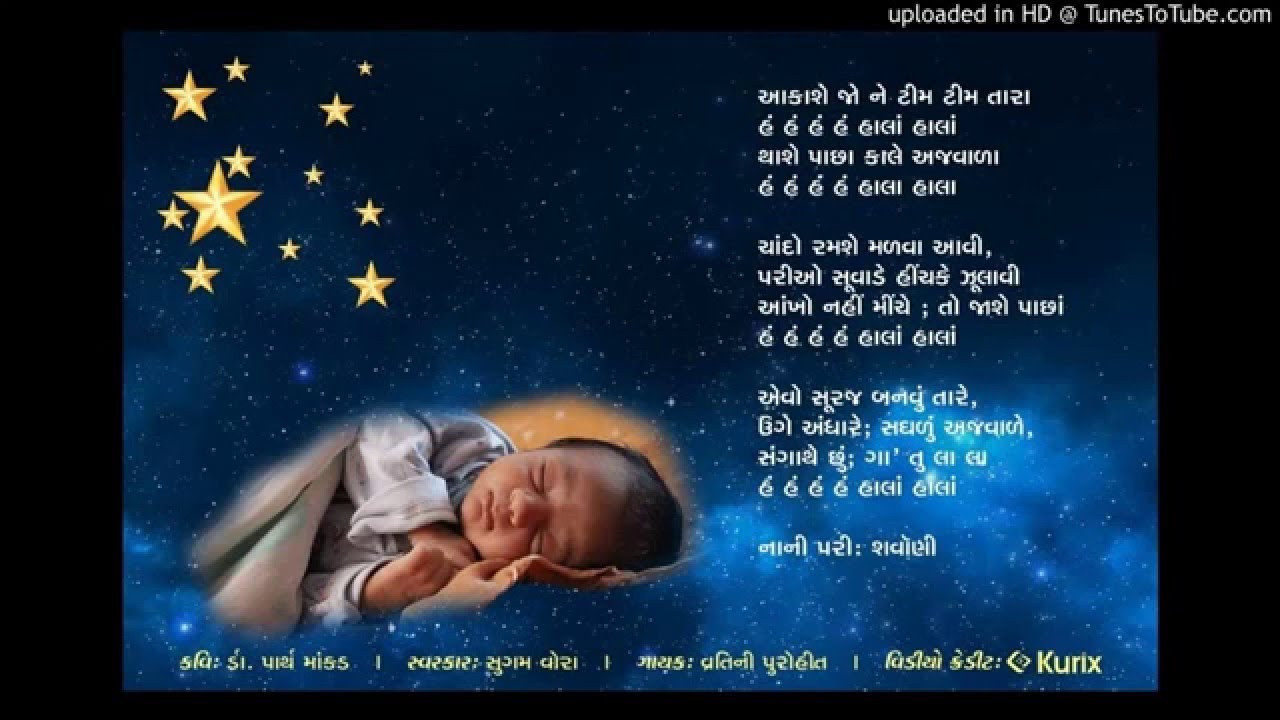 Akashe jone tim tim tara | Gujarati Lori | Lulluby | Sugam Vora