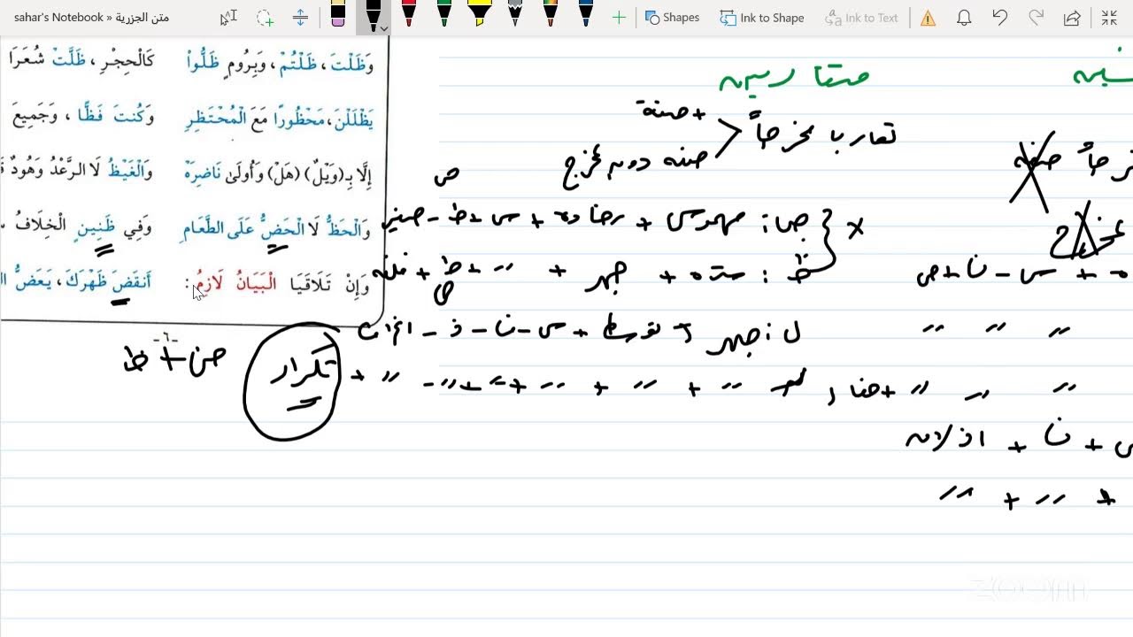 #لام_لفظ_الجلالة_وعلاقات_الحروف