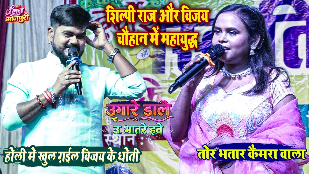 #shilpiraj & #vijaychauhan दोनों जोड़ी में होली मिलन में महा युद्ध l शिल्पी राज बोली विजय के खुल गई