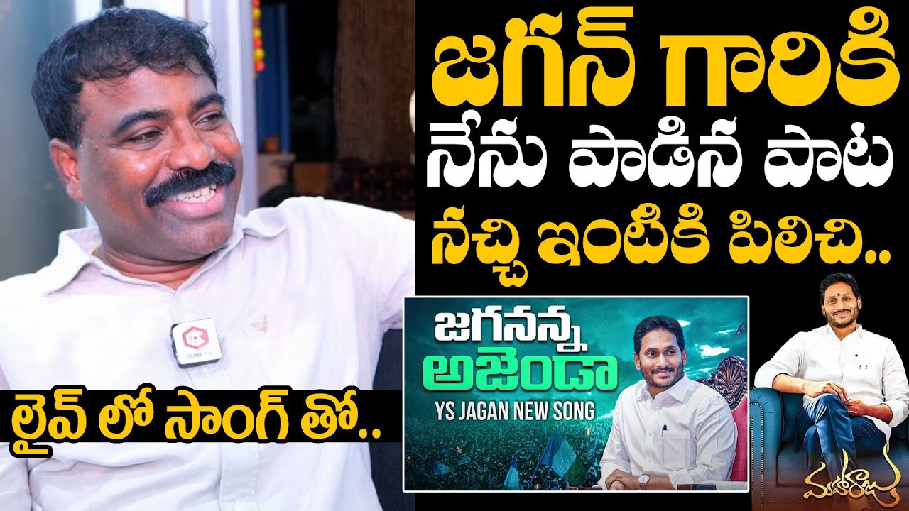 Nalgonda Gaddar Exclusive Interview | Nalgonda Gaddar About YS Jagan | Nalgonda Gaddar Songs