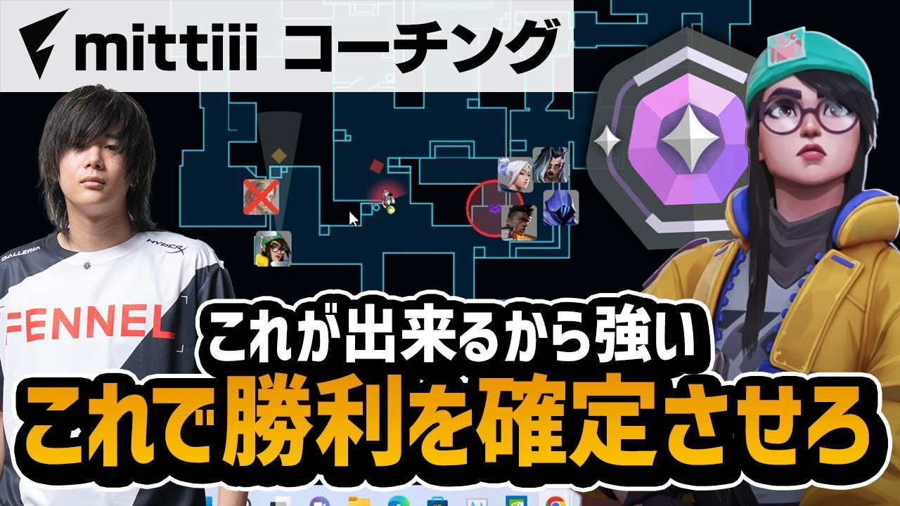 【コーチング】有利を勝ち確定させる方法！！全国のセンチネルは見るだけで強くなってください。【VALORANT】