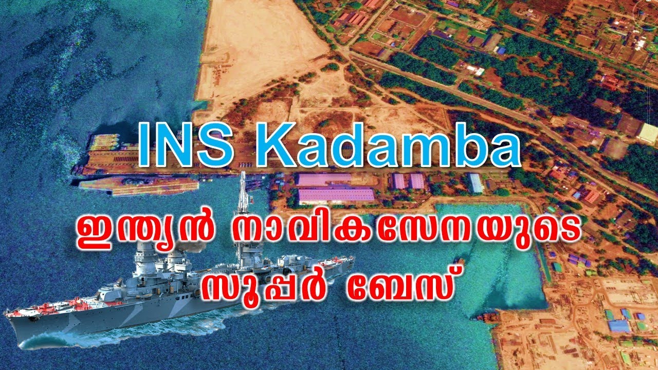 INS കദംബ | INS Kadamba - India's Naval Superbase (Malayalam)