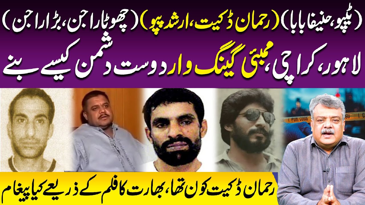 Rehman Dakait aur Arshad Pappu ki Dushmani | Karachi Gang War ki Haqeeqi Kahani