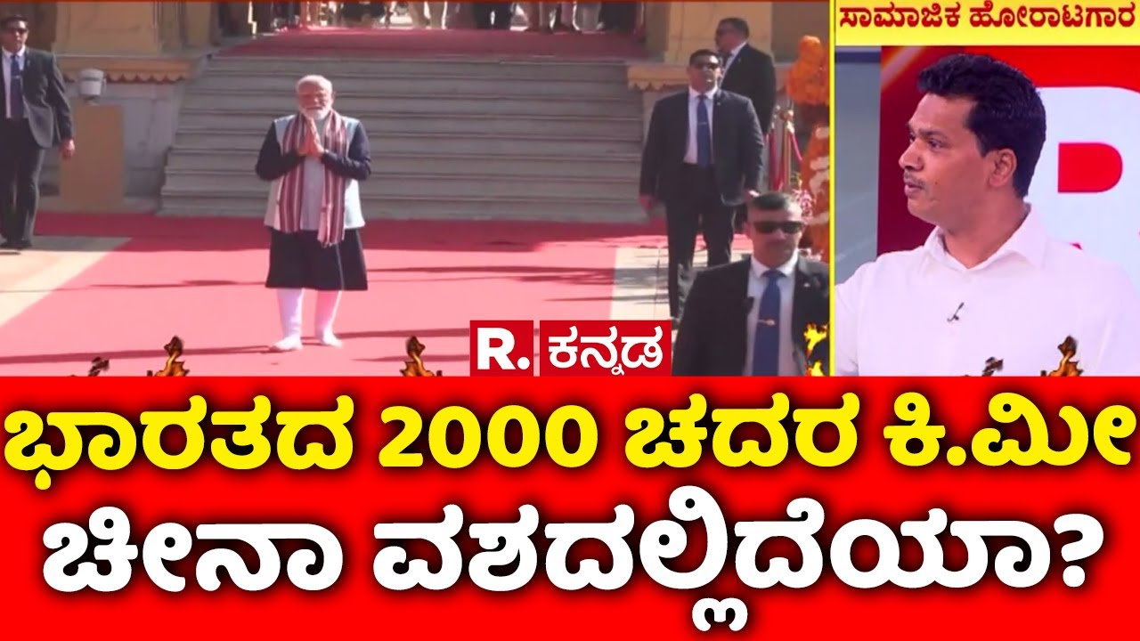 Ex-Army Chief Gen. Manoj Naravane's Book Controversy: ಭಾರತದ 2000 ಚದರ ಕಿ.ಮೀ ಚೀನಾ ವಶದಲ್ಲಿದೆಯಾ?