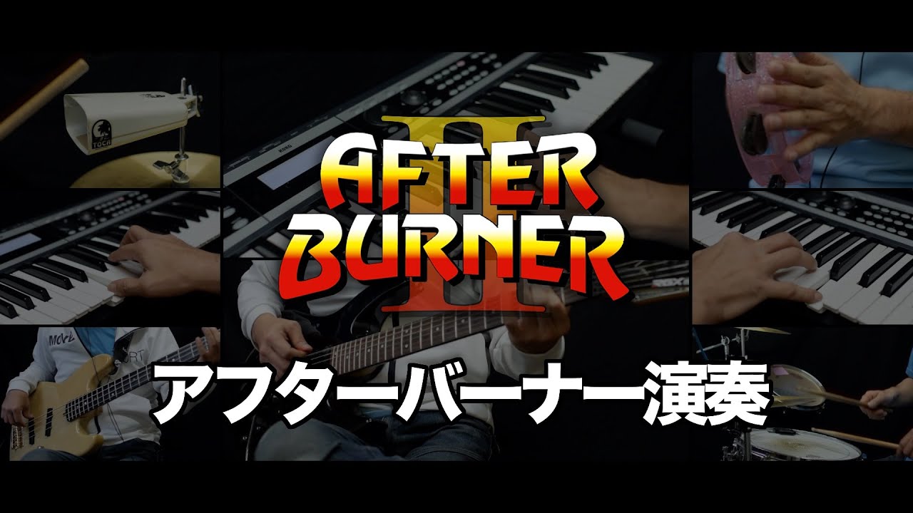 GAME MUSIC「AFTER BURNER」を演奏しました