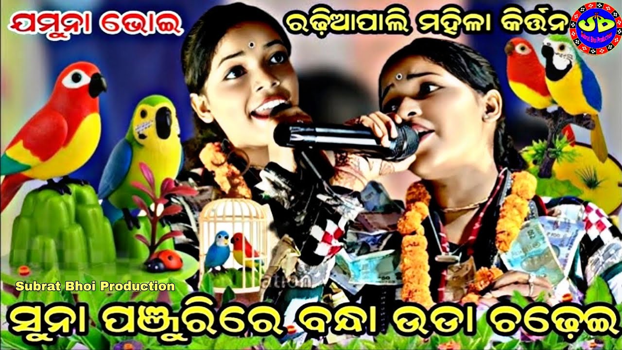 Suna Panjurire Bandha Uda Chadhei , Jamuna Bhoi Ladies Kirtan Baithaki @SBPSambalpuriVlog 