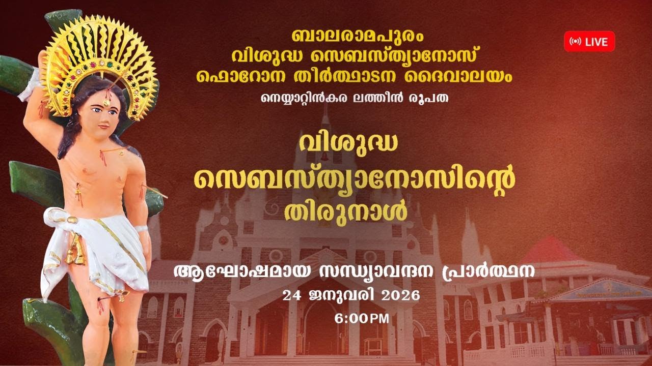 തിരുനാൾ Day 9 | 24-01-2026