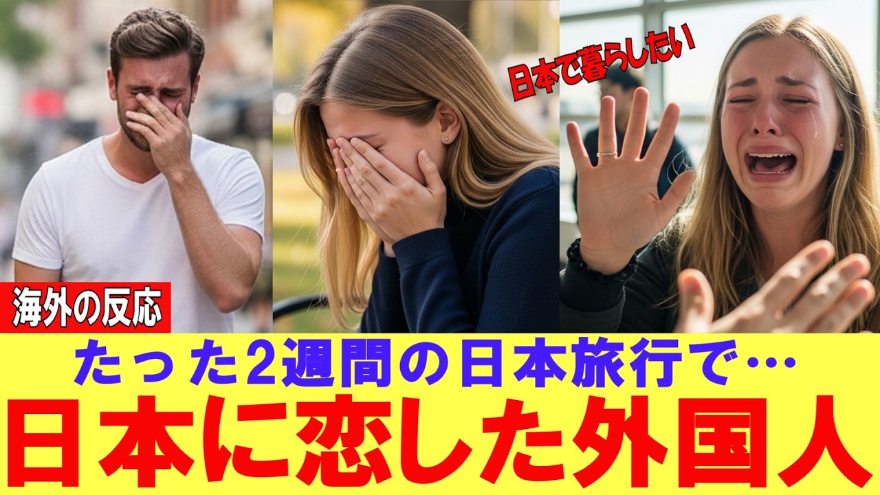 【海外の反応】たった2週間の日本旅行ですべてを失った！重度の日本ロスで人生激変させた22歳女子大生の真実【日本称賛】