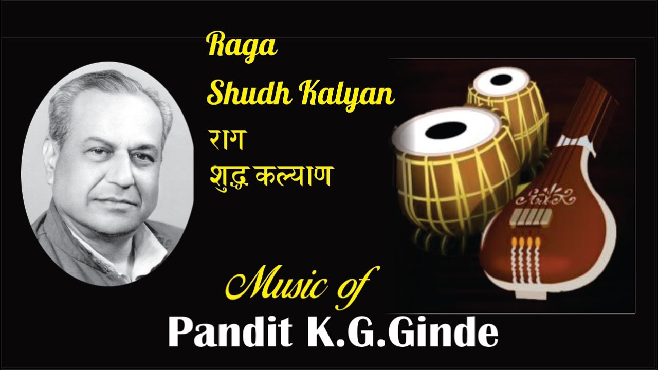 Pt. K. G. Ginde – Raga Shudh Kalyan पंडित के.जी. गिंडे – राग :  शुद्ध कल्याण
