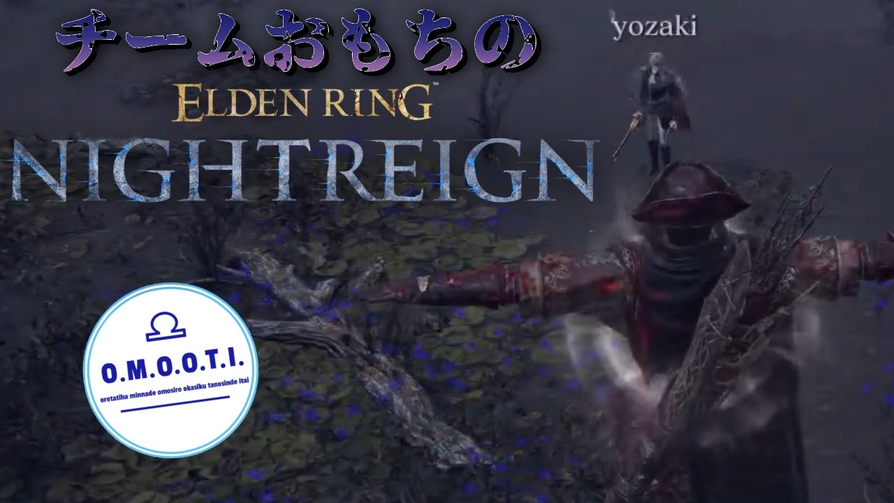 【ELDEN RING NIGHTREIGN】突発サタデーナイトフィーバーレイン