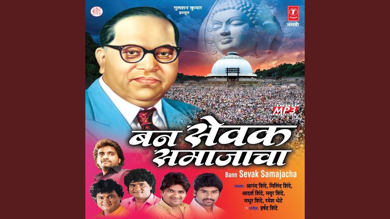 Majhya Bhimachya Navavar