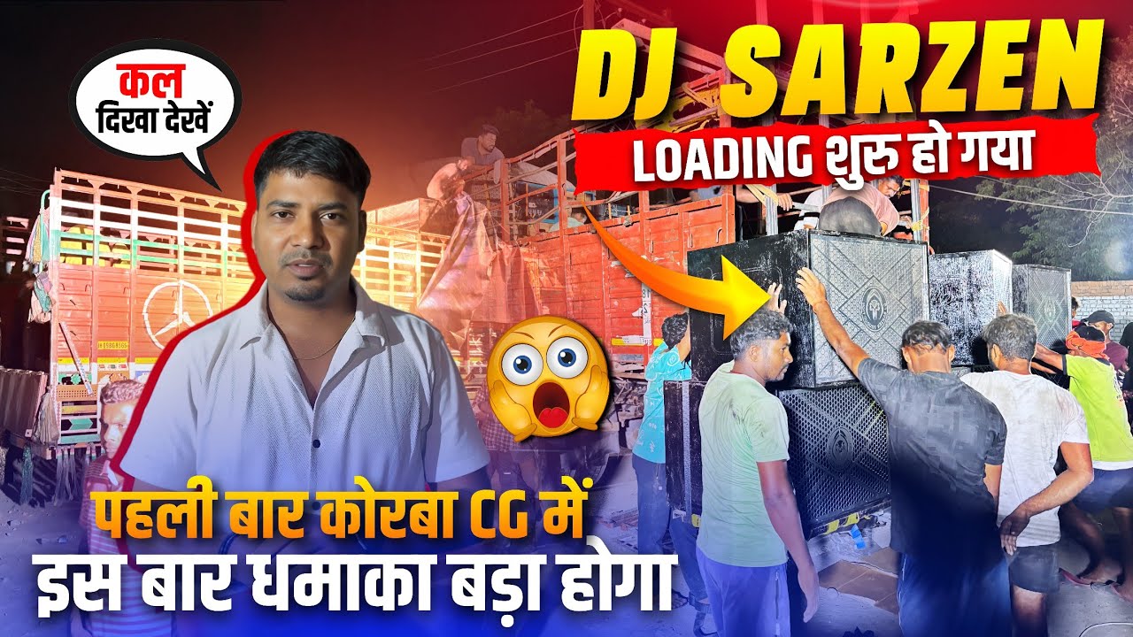 Dj SarZen Finally Loading Start हो गया कितना Bass लगेगा ? 😱 Corba Chattisgarh 2026 में