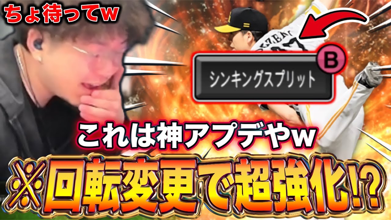 え、めちゃくちゃいい強化やんwwww【プロスピA】