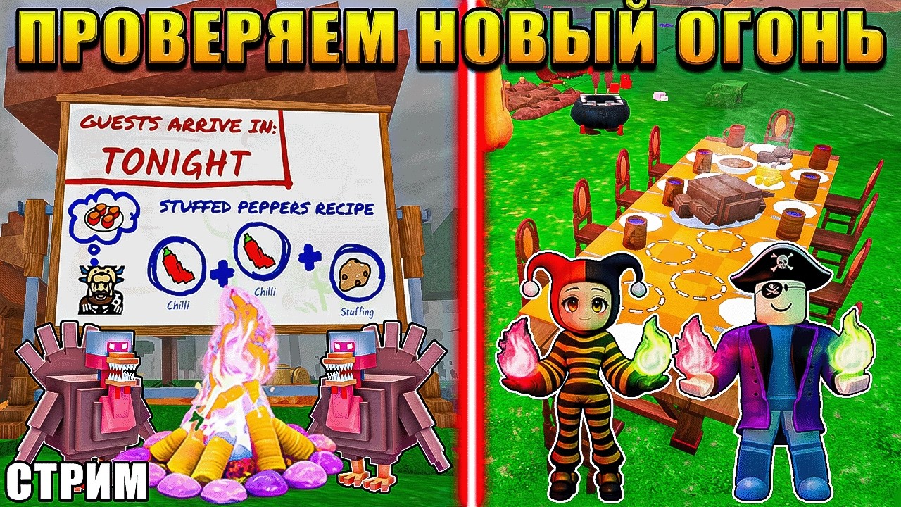 😍 ПРОВЕРЯЕМ НОВЫЙ ОГОНЬ ДЕНЬ БЛАГОДАРЕНИЯ В 99 НОЧЕЙ В ЛЕСУ В РОБЛОКС!