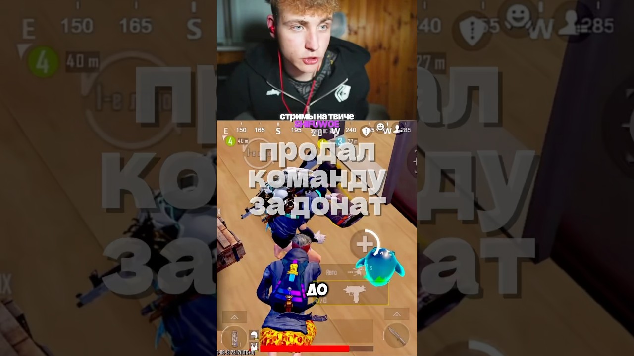 ПРОДАЛ КОМАНДУ💸🤣 #pubgmobile #pubg #pubgmm #пабг #пубг #стрим #пубгэмулятор #pubgm