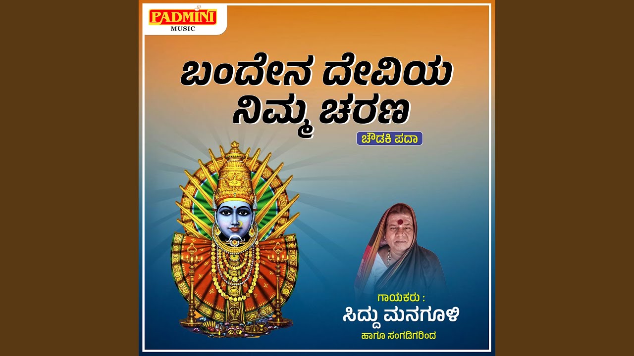 Bandena Deviya Charana