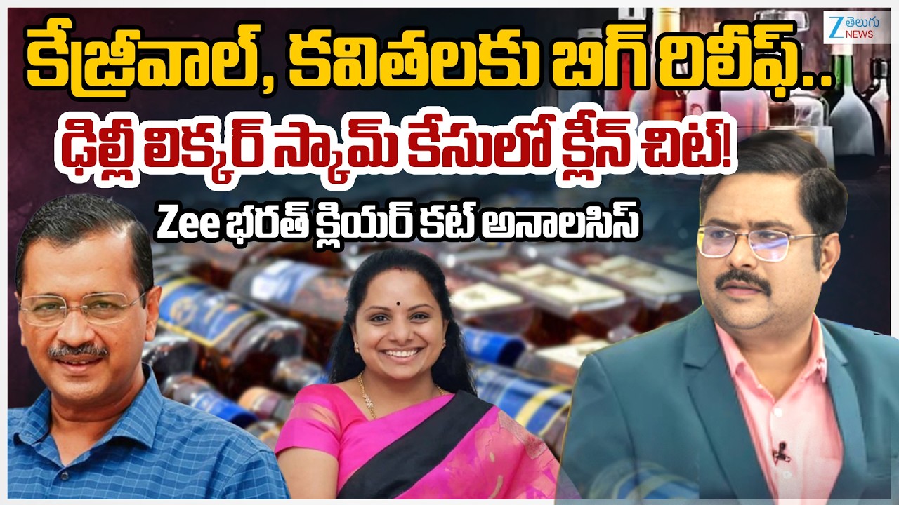 ZEE Telugu News Editor Bharath Analysis | Kavitha Clean Chit in Delhi Liquor Scam | #dnawithbharath
