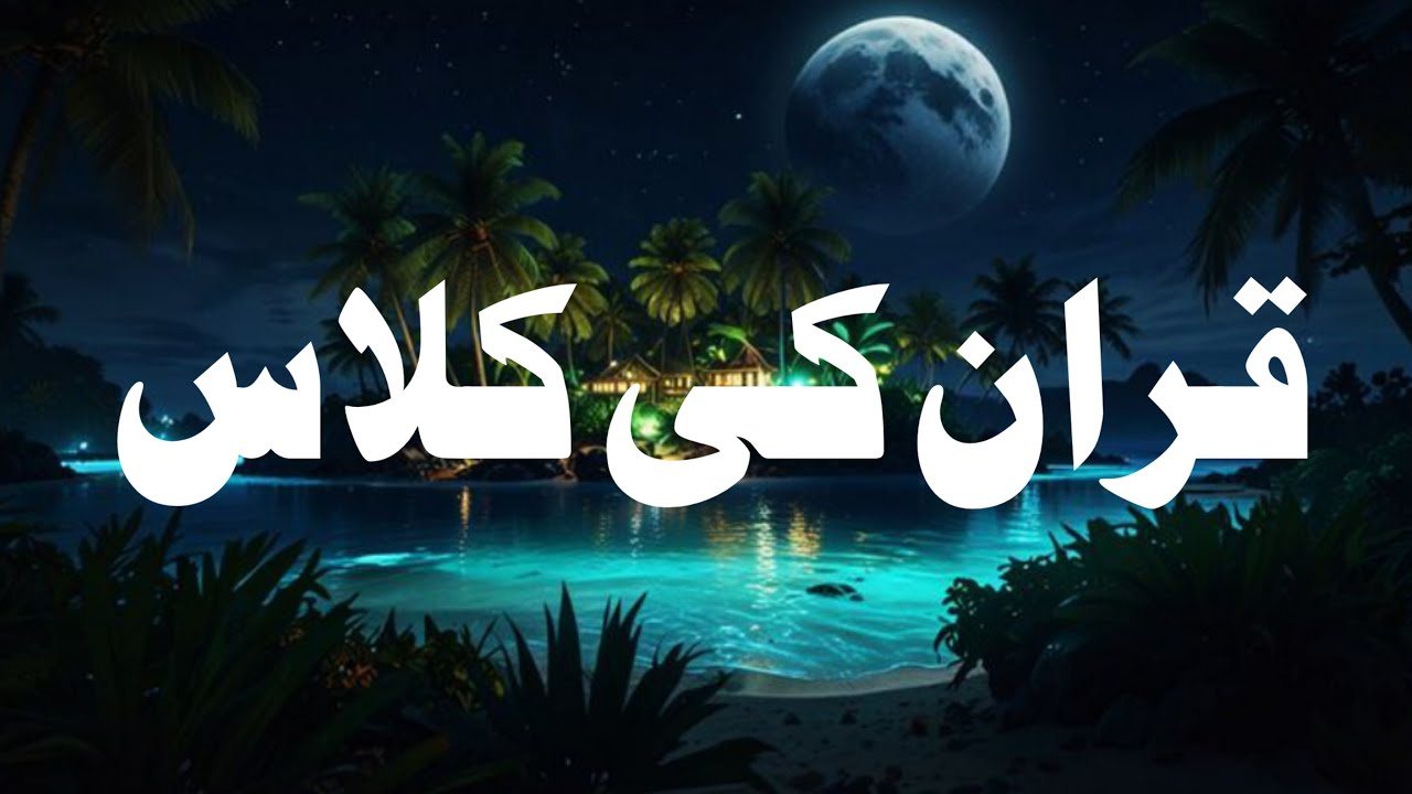 🔴 LIVE Madani Qaida Class for Kids | Learn Quran Basics Step by Step | Online Quran Lesson #quran
