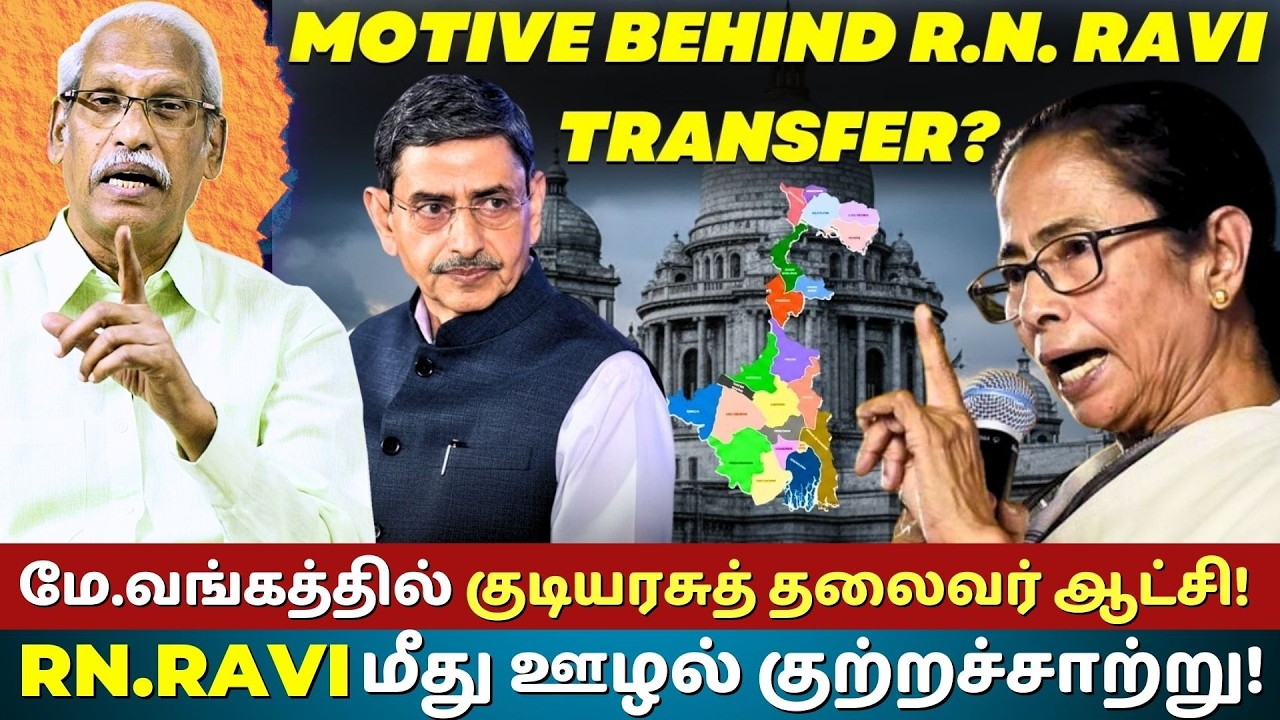 Motive Behind R.N. Ravi Transfer? | President’s Rule in West Bengal | Explained by Ayyanathan.k