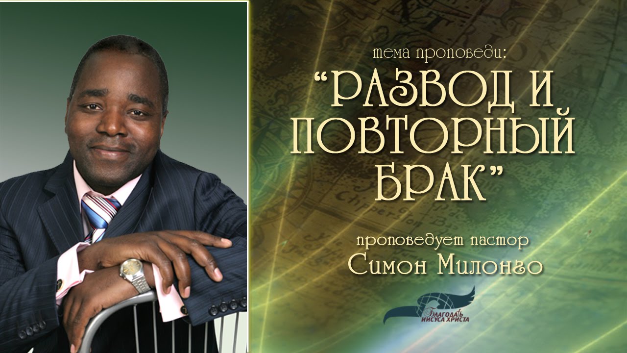 Проповедь 