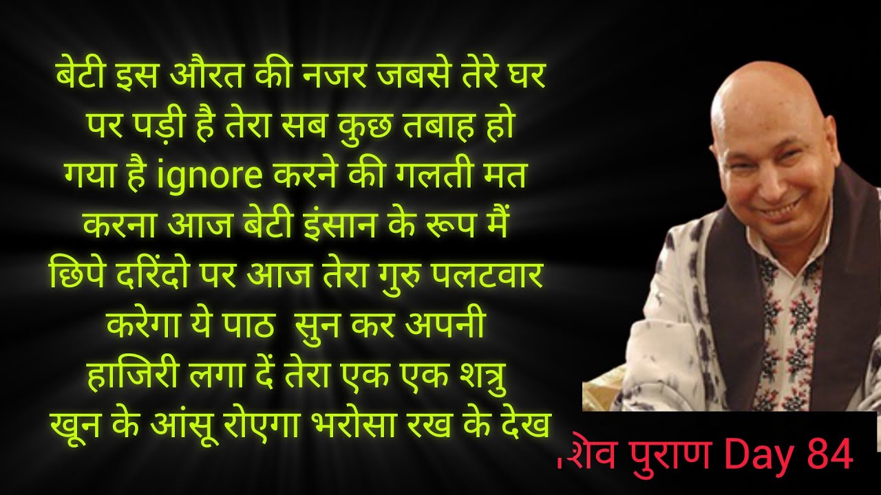आज बेटी इंसान के रूप मैं छिपे दरिंदो पर आज तेरा गुरु पलटवार करेगा ये पाठ  सुन कर 