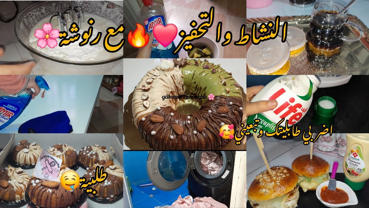 #روتين ليوم كامل 🥰بين الدار والطلبية🫶نهار شيق ملئ بالطاقة الايجابيةو النشاط ❤️‍🔥برغر مطاعم#دداح 