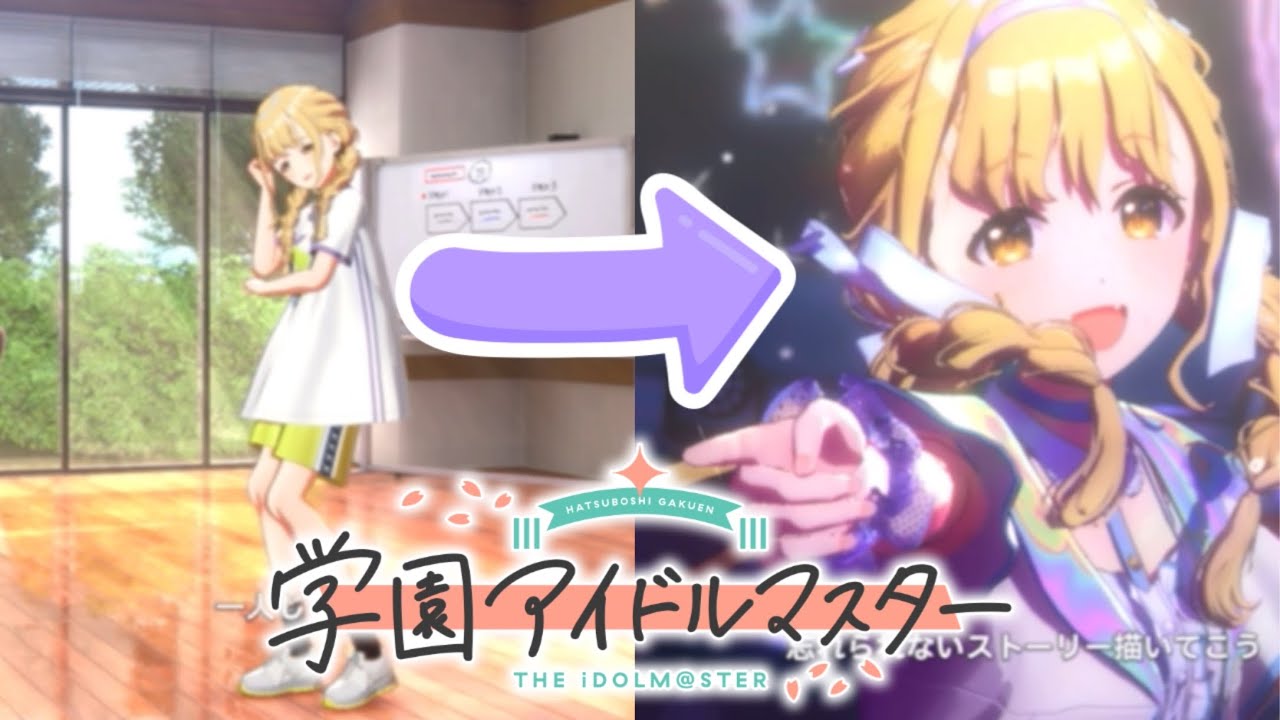 【アイマスMV】どんどん上手くなる世界一可愛い私 藤田 ことね 学園アイドルマスター　学マス