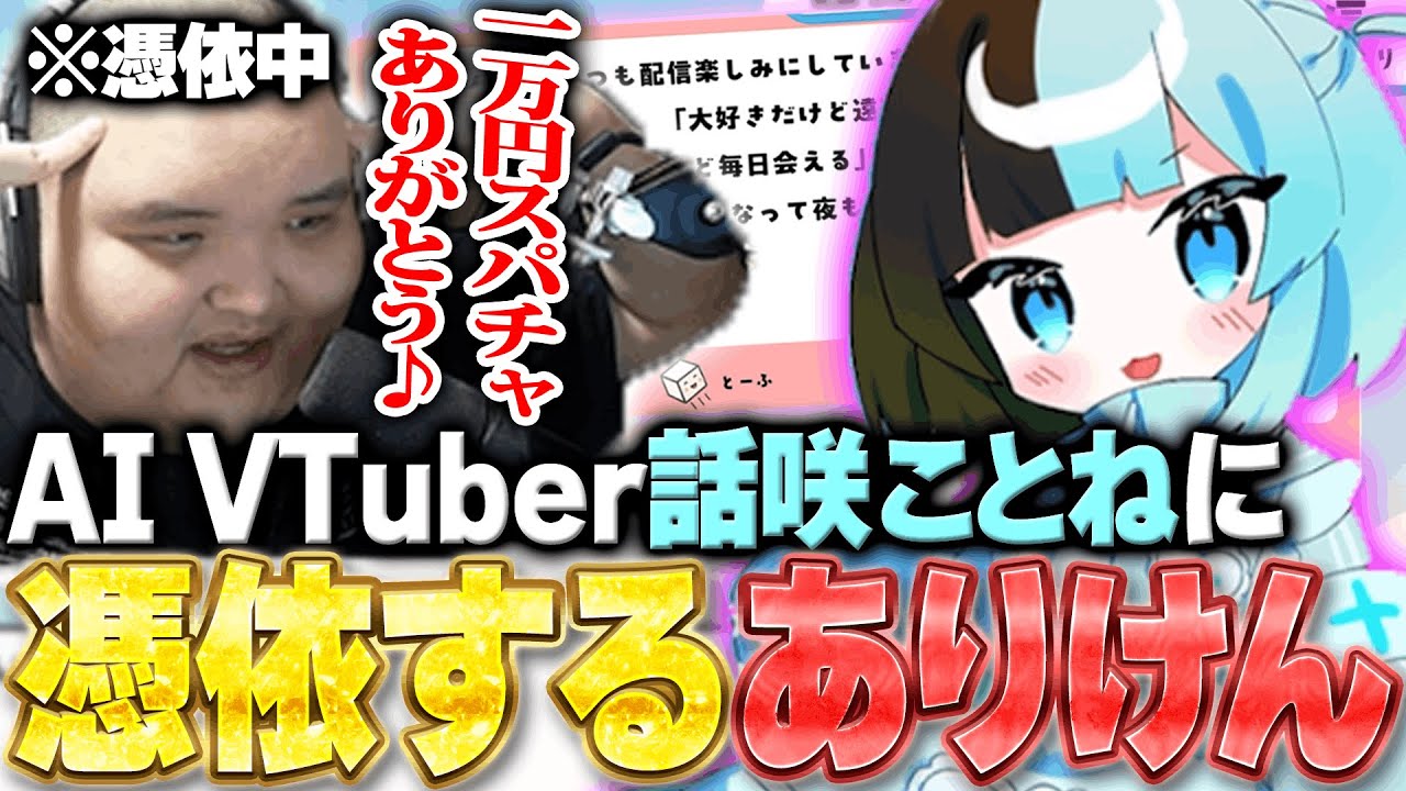 AI VTuber話咲ことねに憑依してマシュマ〇を読むありけん【おしゃべりキング！コミュ力診断ゲーム】