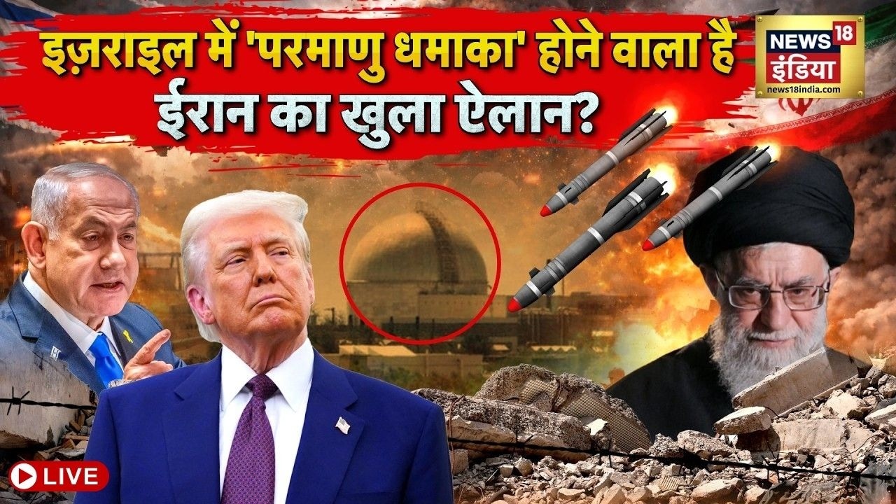 Israel Iran War: Nuclear Attack नहीं रोक पाएंगे America- Israel? | Iran-US War | Iran Strikes Israel