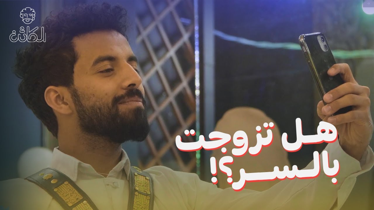 هل تزوجت بالسر ؟ 😬 | زفة عرس عزالدين عارف