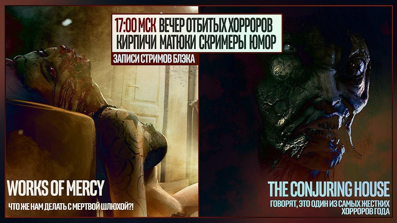 The Works of Mercy целиком | The Conjuring House #1
