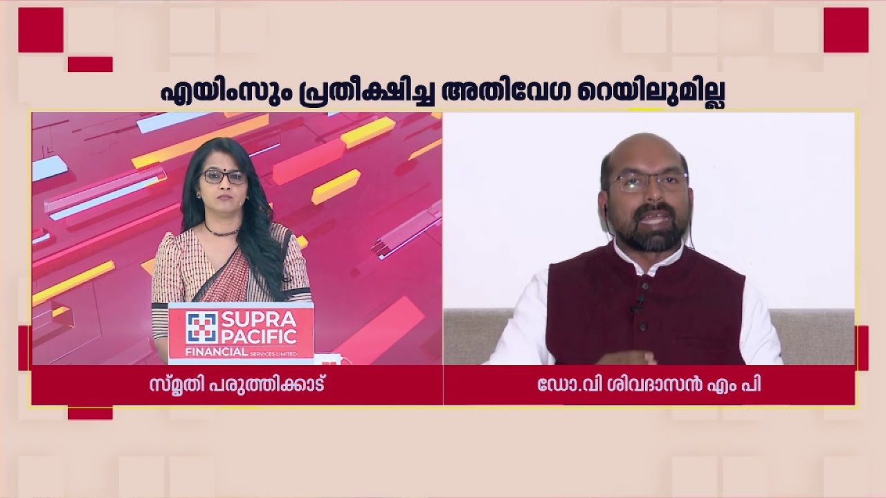 'കേരളത്തിന് പ്രതീക്ഷിച്ചത് മാത്രമല്ല, അര്‍ഹതപ്പെട്ടത് പോലും കിട്ടിയില്ല'