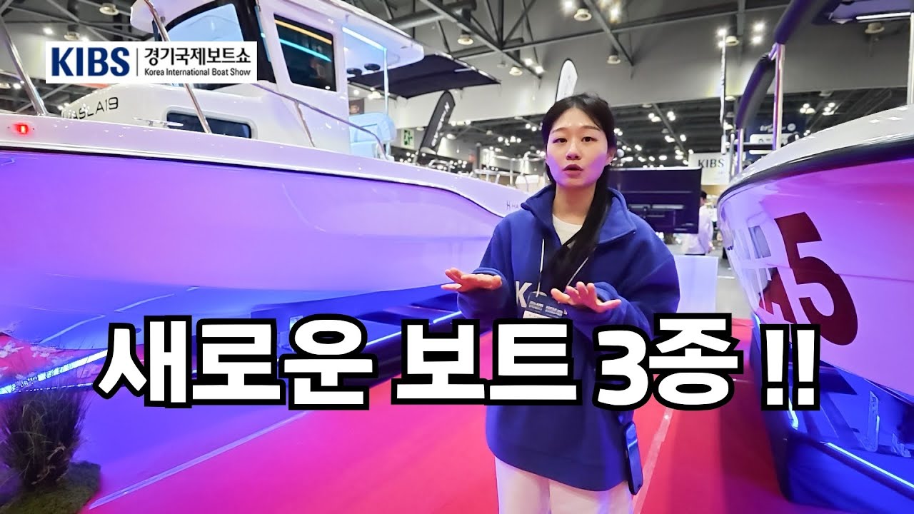 최저 할인가 공개!! [경기국제보트쇼+한국국제낚시박람회]