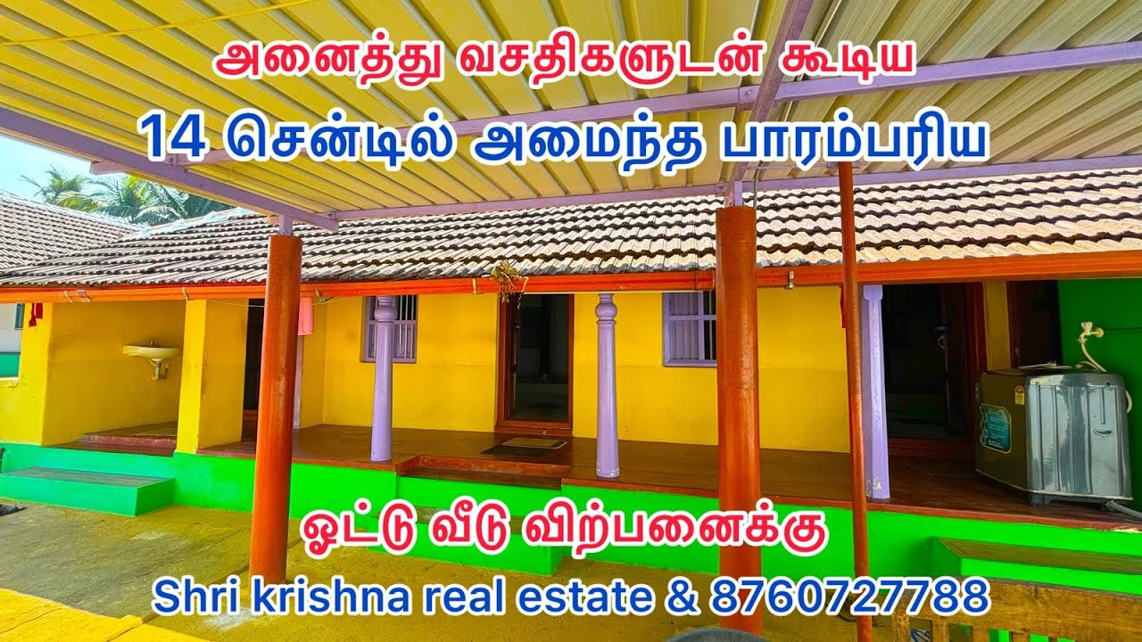 159) அனைத்து வசதிகளுடன், 14 சென்டில் அமைந்த பாரம்பரிய ஓட்டு வீடு விற்பனைக்கு.