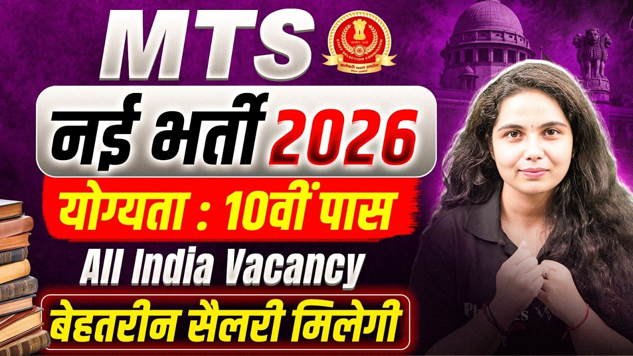 SSC MTS New Vacancy 2026 🔥 | 10वीं पास के लिए नई भर्ती | All India Vacancy | SSC Wallah