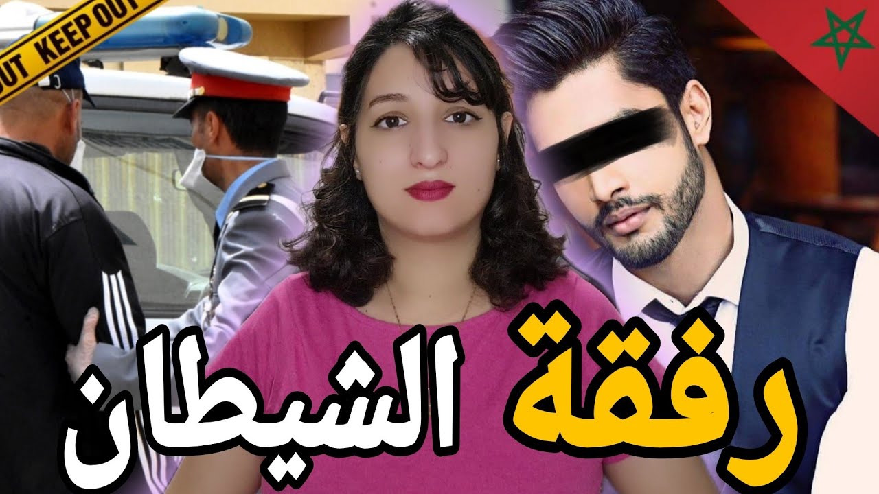 قضية محمد الصادمة🇲🇦 شكون صفاها ليه وشنو علاقة مراتو بالموضوع ⁉️