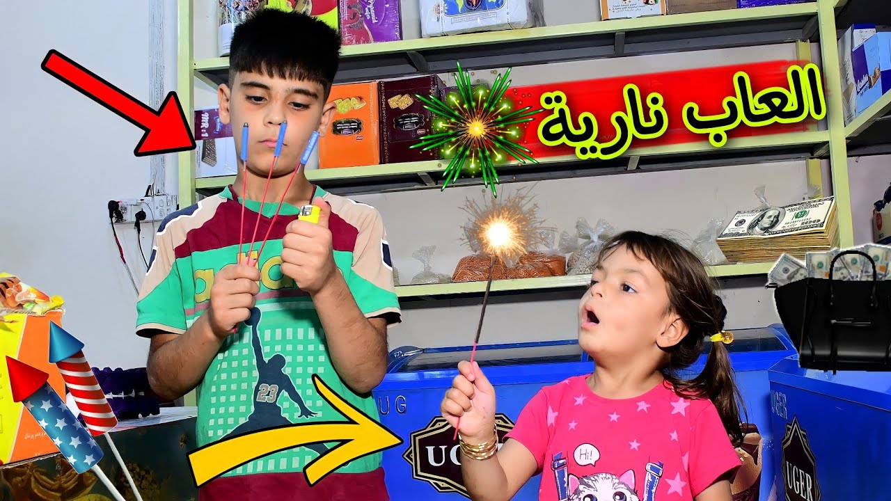 فلم قصير العاب نارية تسبب كوارث للاطفال😨 في ايام العيد شوفوا شصار؟😱(#داوودالمهاجر)